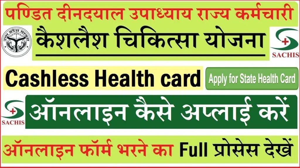 pandit deendayal upadhyay health card